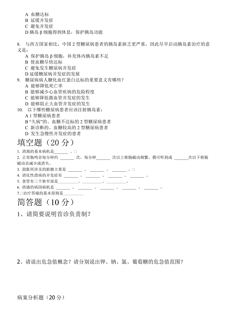 糖尿病试卷_第4页