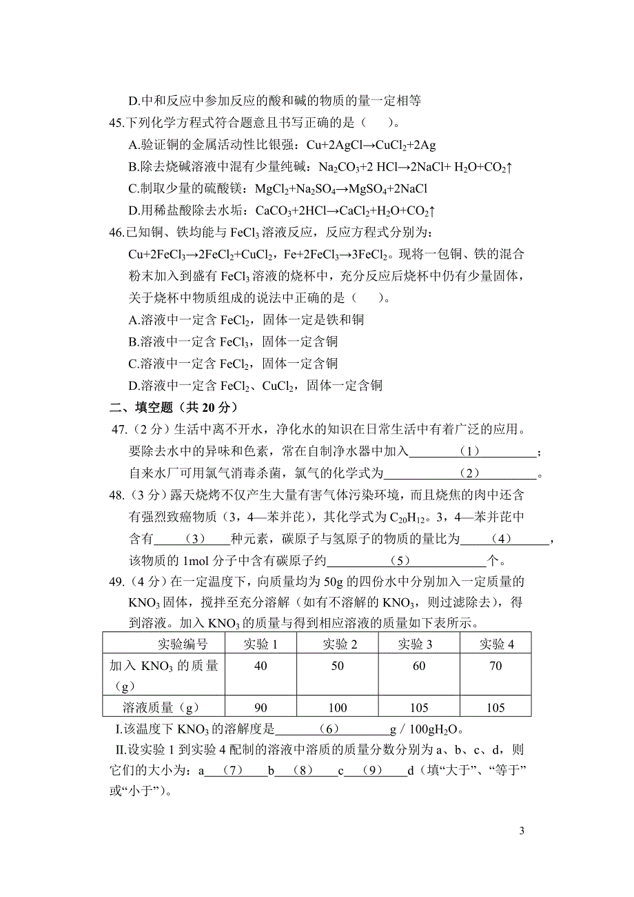 卢湾区2011年化学模拟卷_第3页