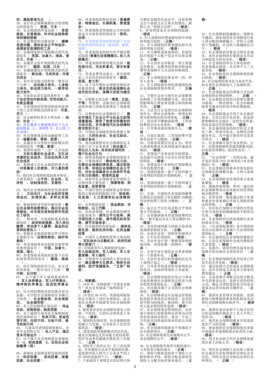 社会保障学复习题精装版_第2页