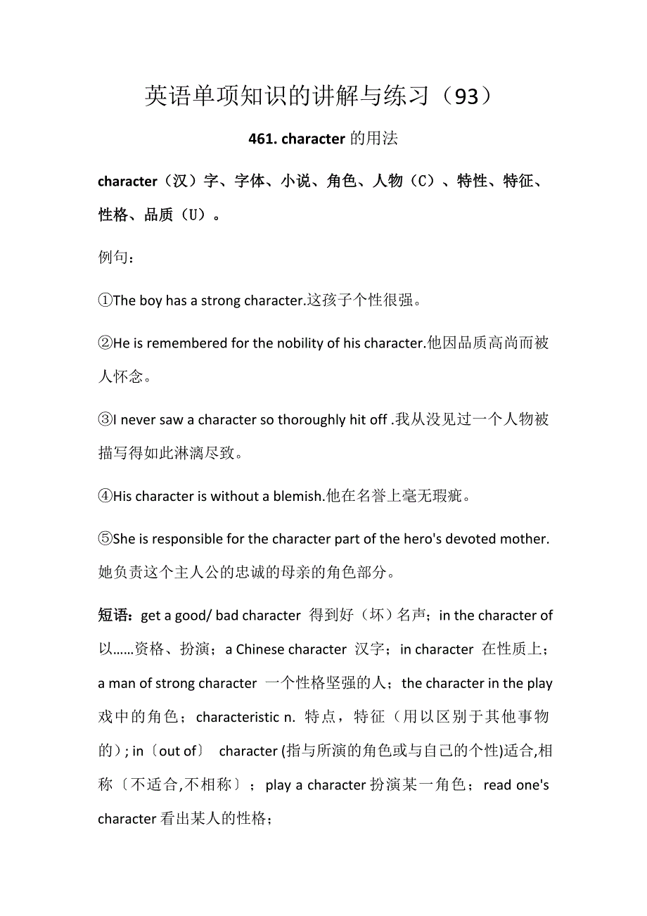 英语单项知识的讲解与练习(93)_第1页