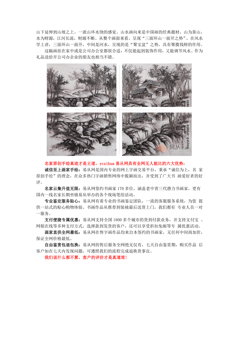 家里适合挂什么图画 首选“靠山图”_第2页