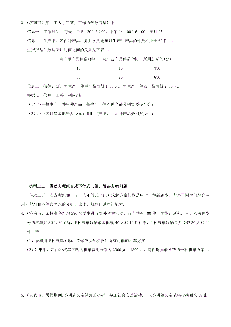 2011年中考数学总复习专题：例+练——第1课时 方程（组）与不等式（组）问题_第2页