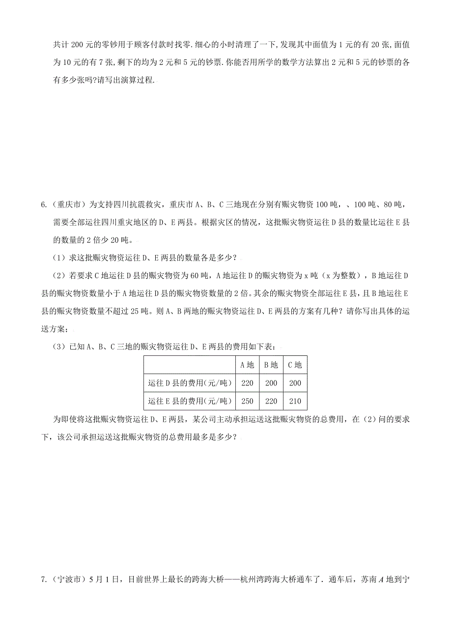 2011年中考数学总复习专题：例+练——第1课时 方程（组）与不等式（组）问题_第3页