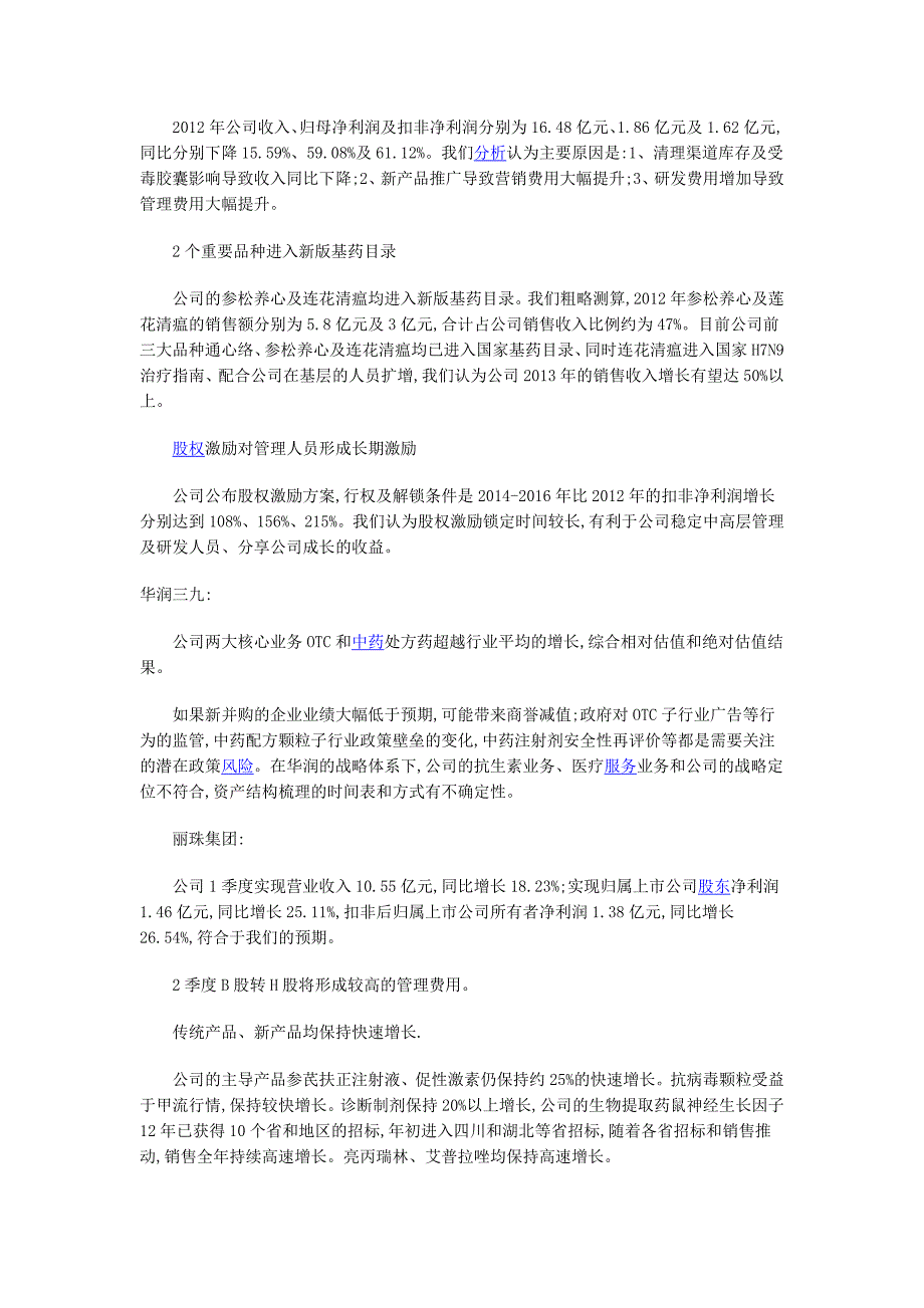 禽流感概念股延伸：生物试剂上市公司淘金_第2页