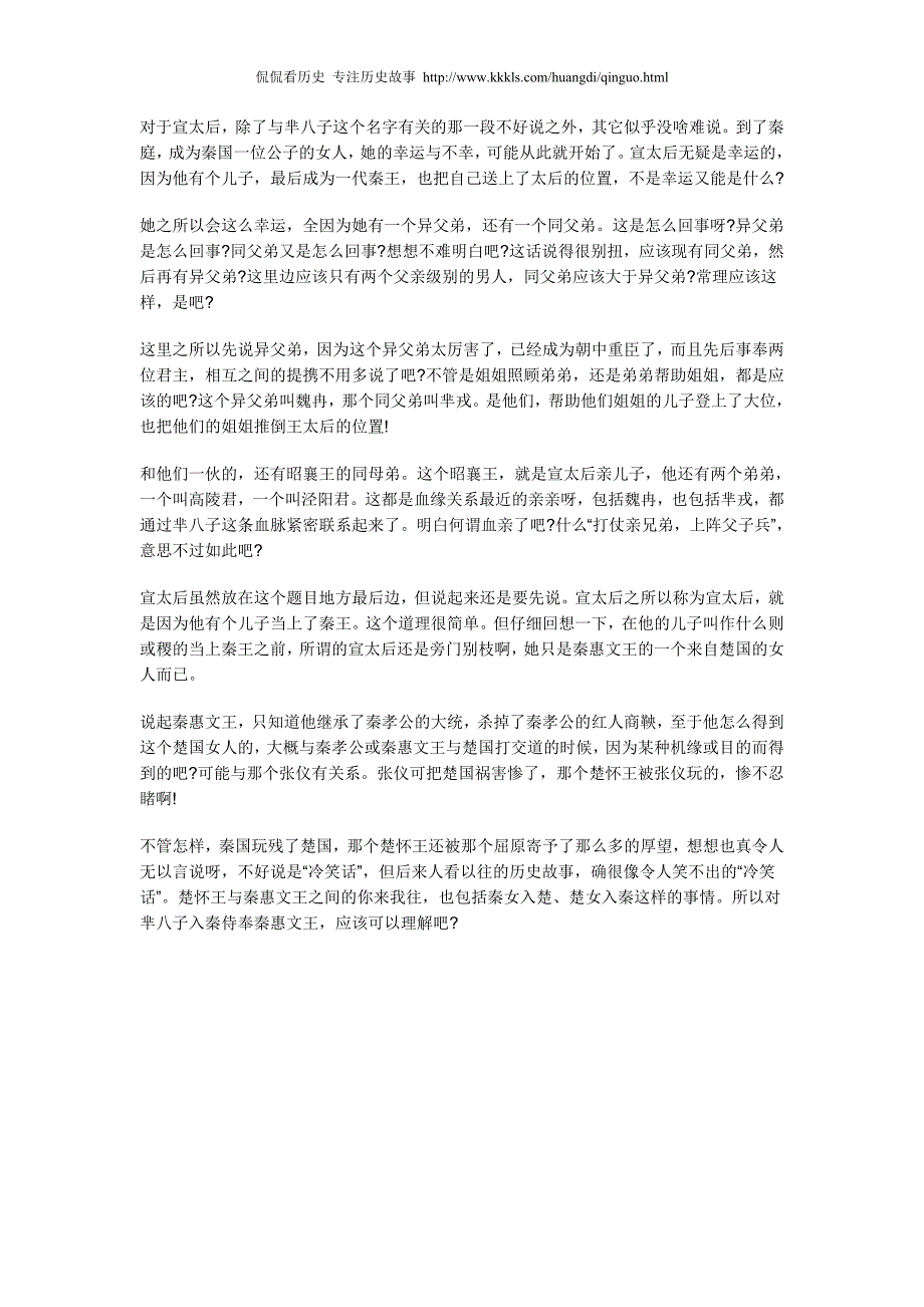 《芈月传》里的芈月和芈姝在历史上真的是亲姐妹吗_第3页