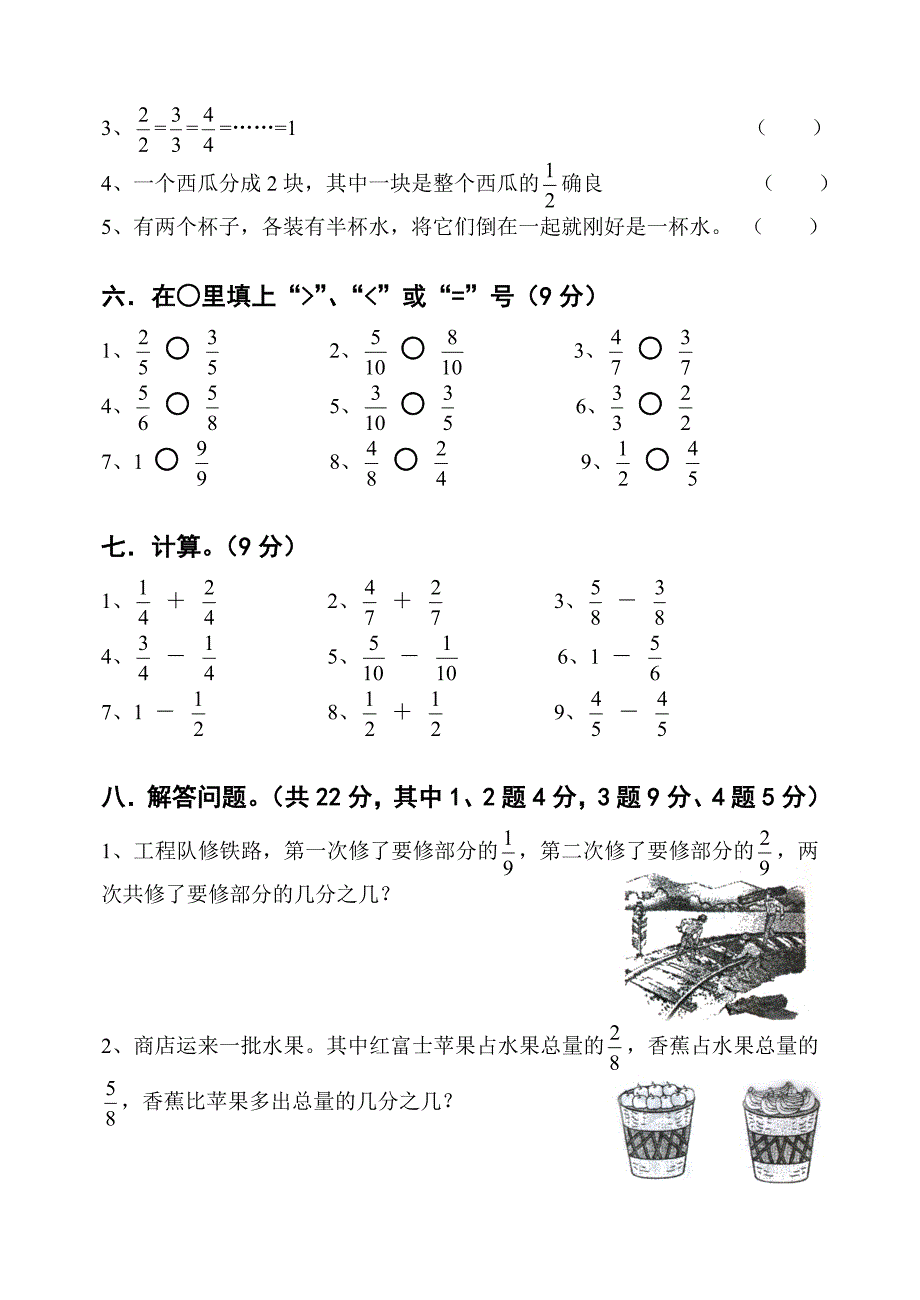 三年级数学第一学期第七单元测试题_第3页