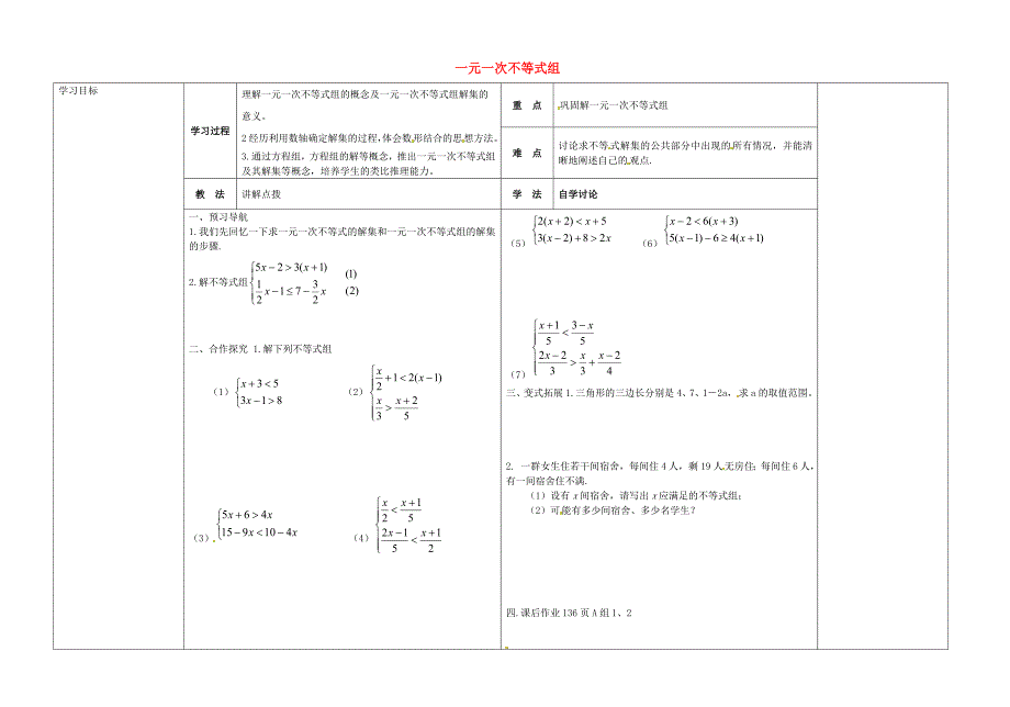 冀教版七年级数学下册：10.5《一元一次不等式组》导学案2_第1页