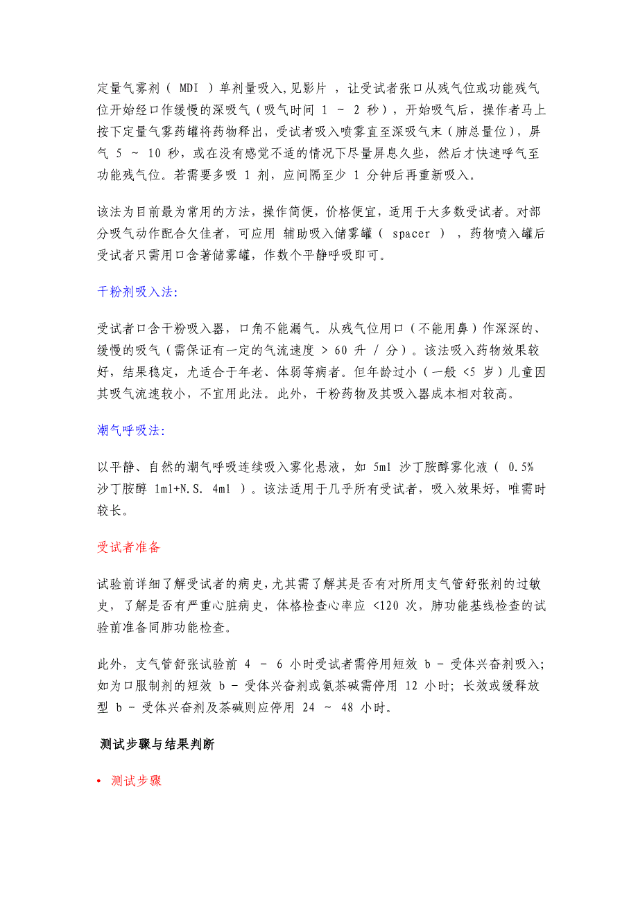 测定技术支气管舒张试验_第2页