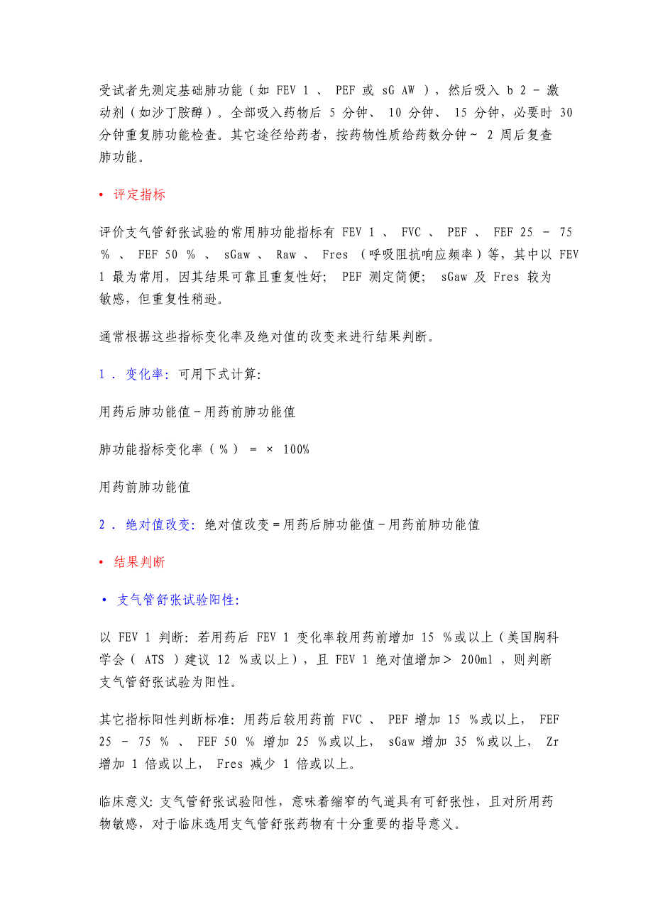 测定技术支气管舒张试验_第3页