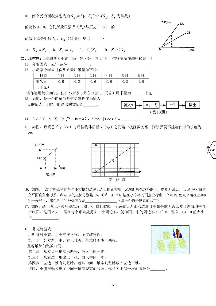 2010届初三第二学期第二周数学科测试题_第2页