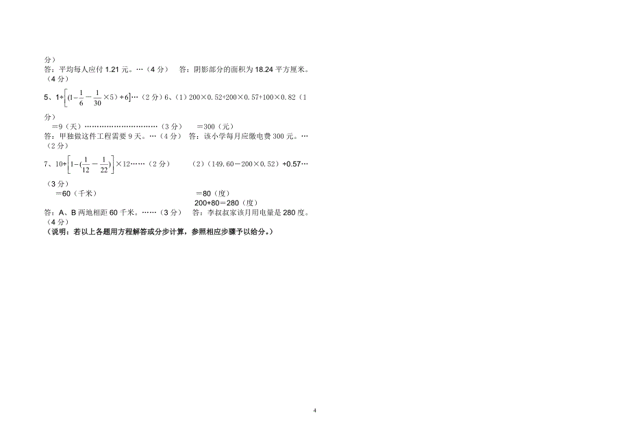 小升初考试数学真题_第4页