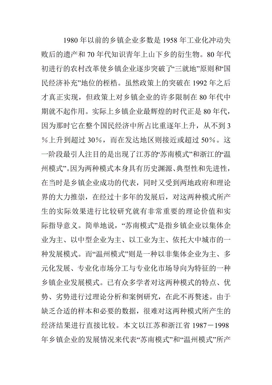 乡村企业发展方向探讨论文 _第2页