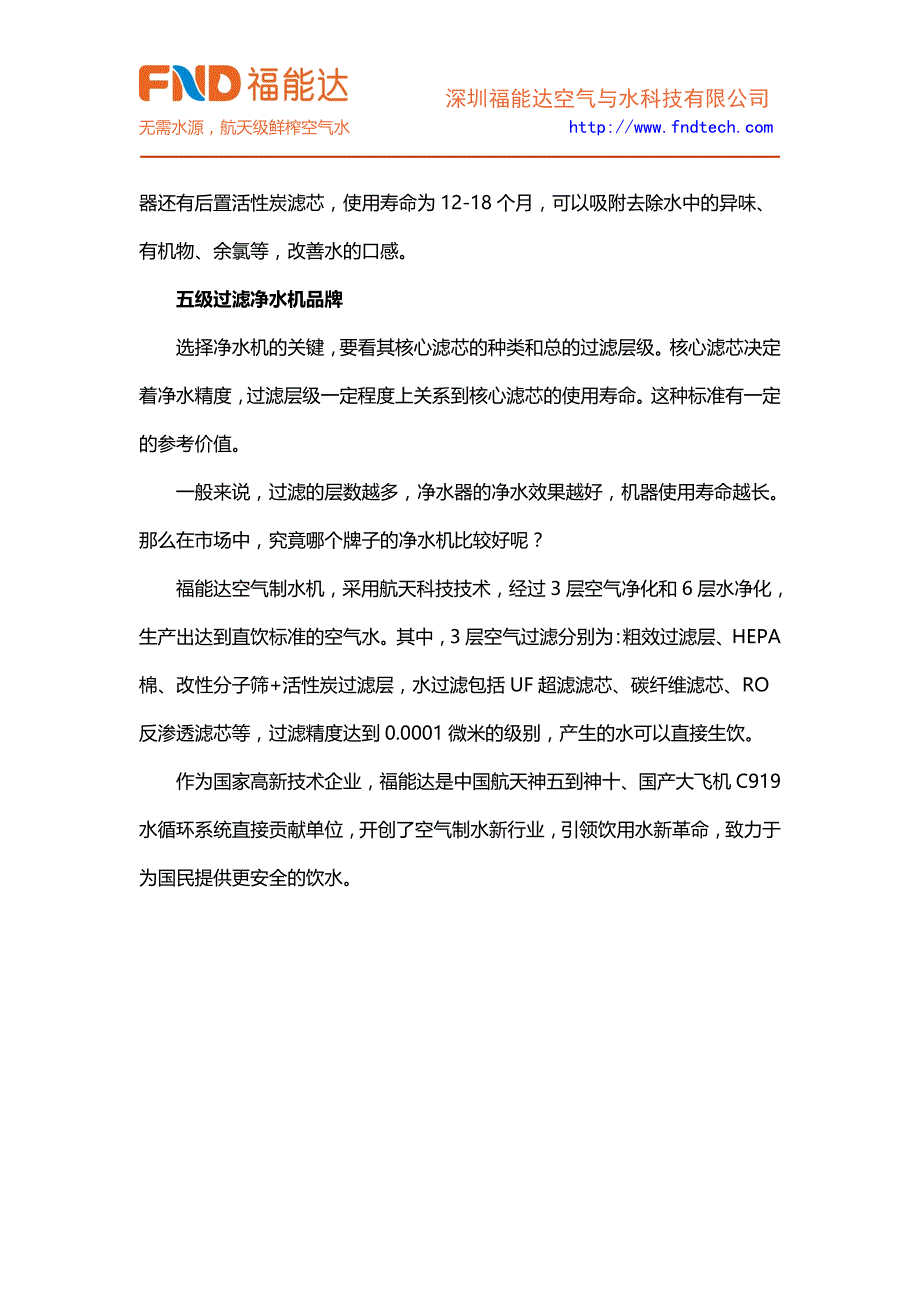 五级过滤净水机原理解析_第2页