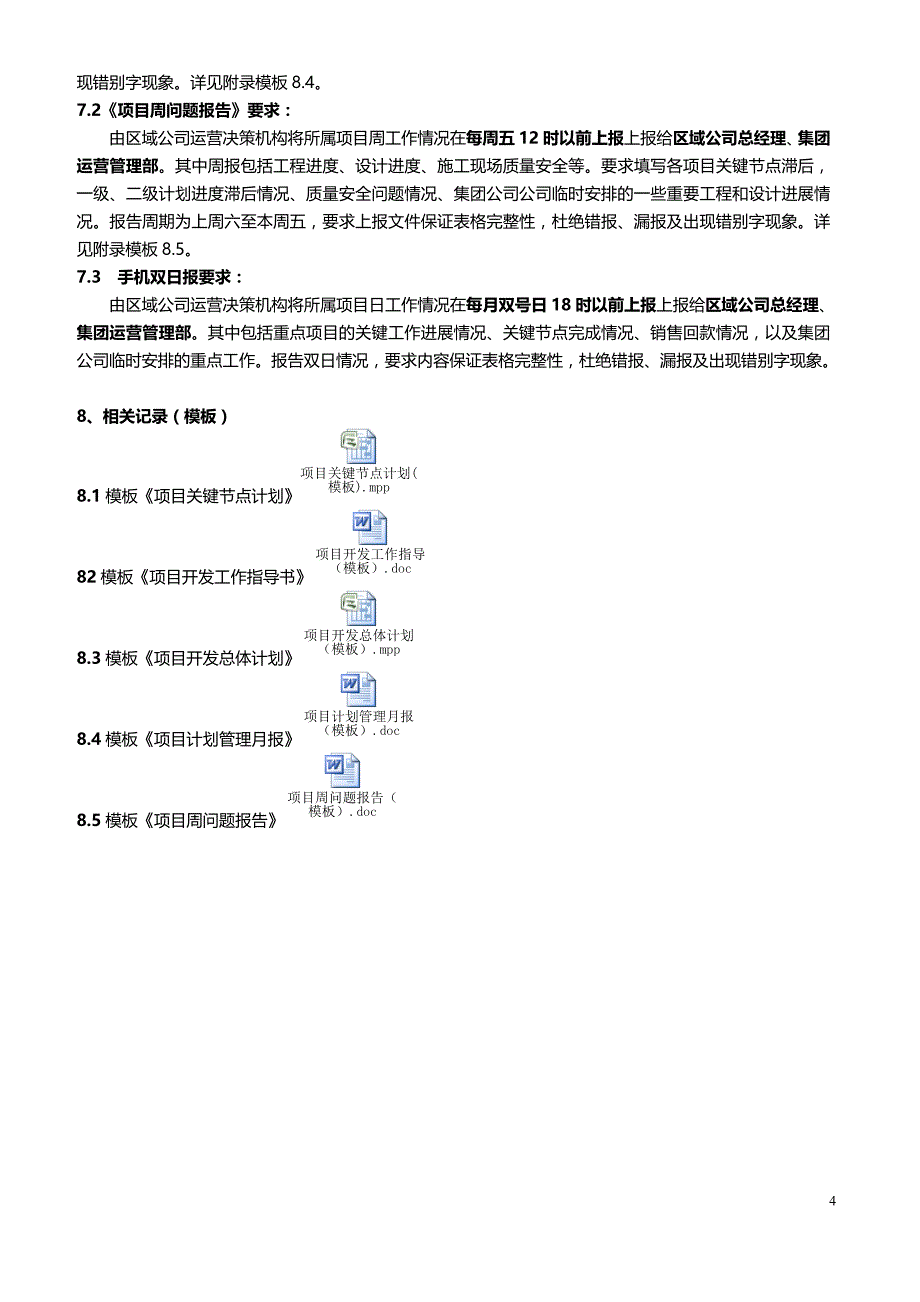 项目开发计划流程指引(试行)_第4页