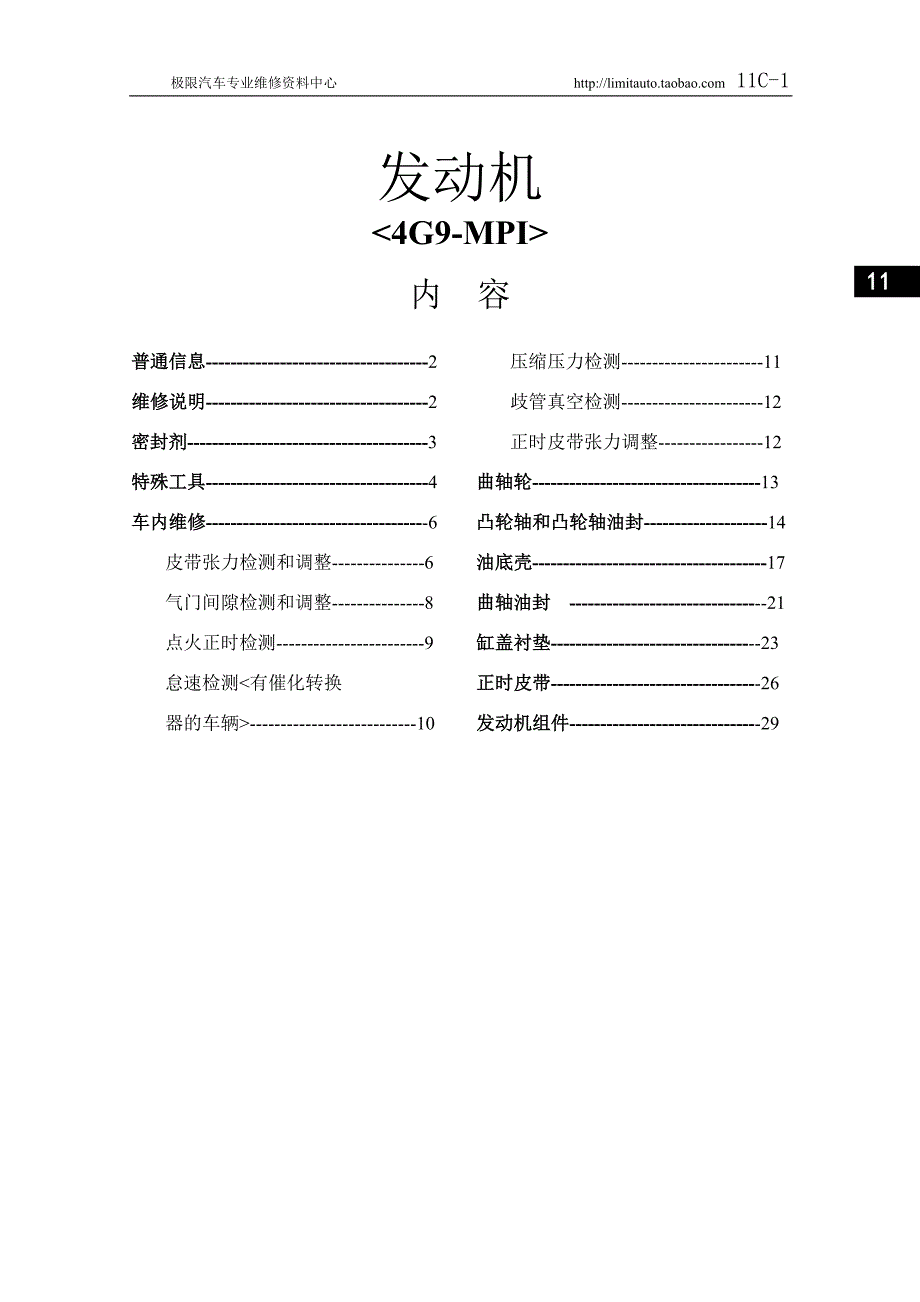 飞腾汽车2 发动机_第1页