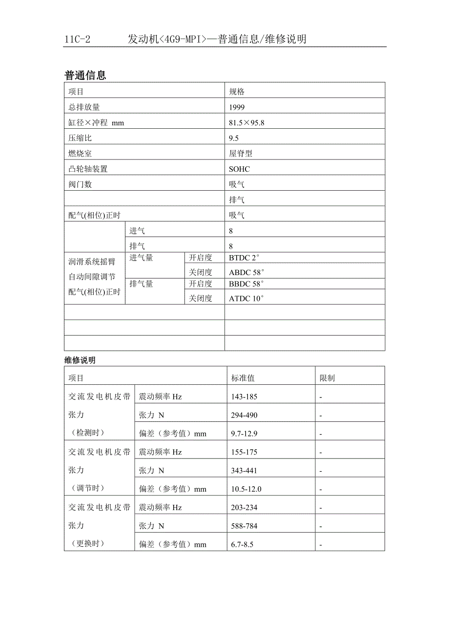 飞腾汽车2 发动机_第2页