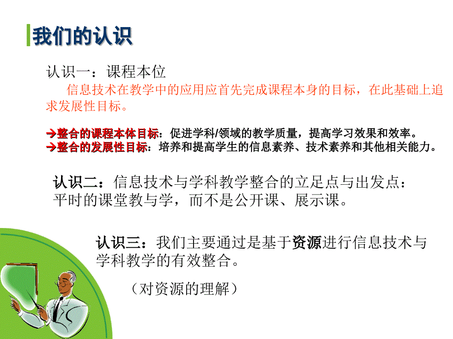 信息技术与学科教学有效整合案例(黄军)_第4页