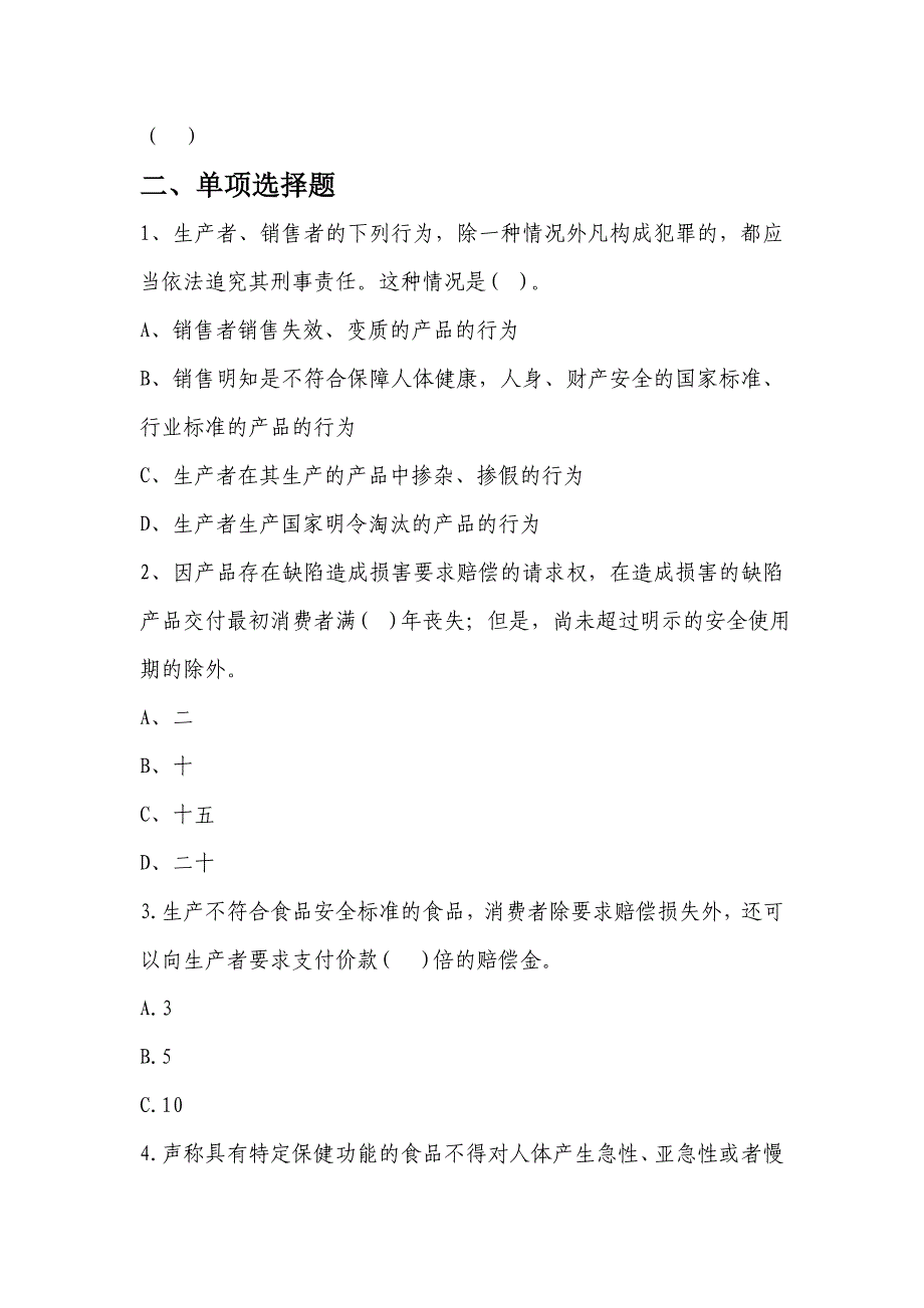 福州市食品生产企业关键岗位人员上岗证考试题例_第2页