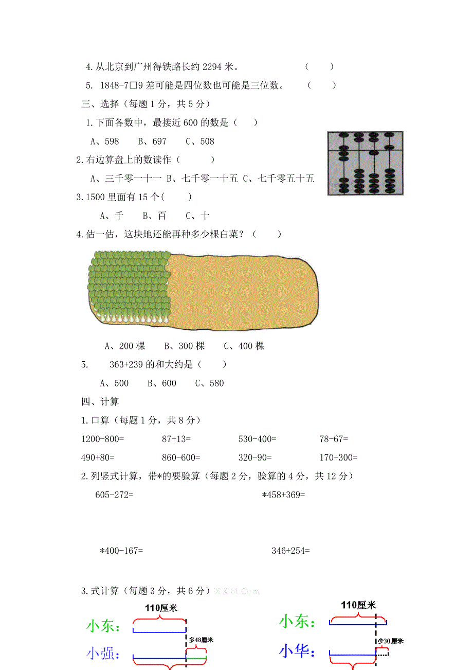 2017学年度下学期青岛版二年级数学期中试题含试卷分析_第2页