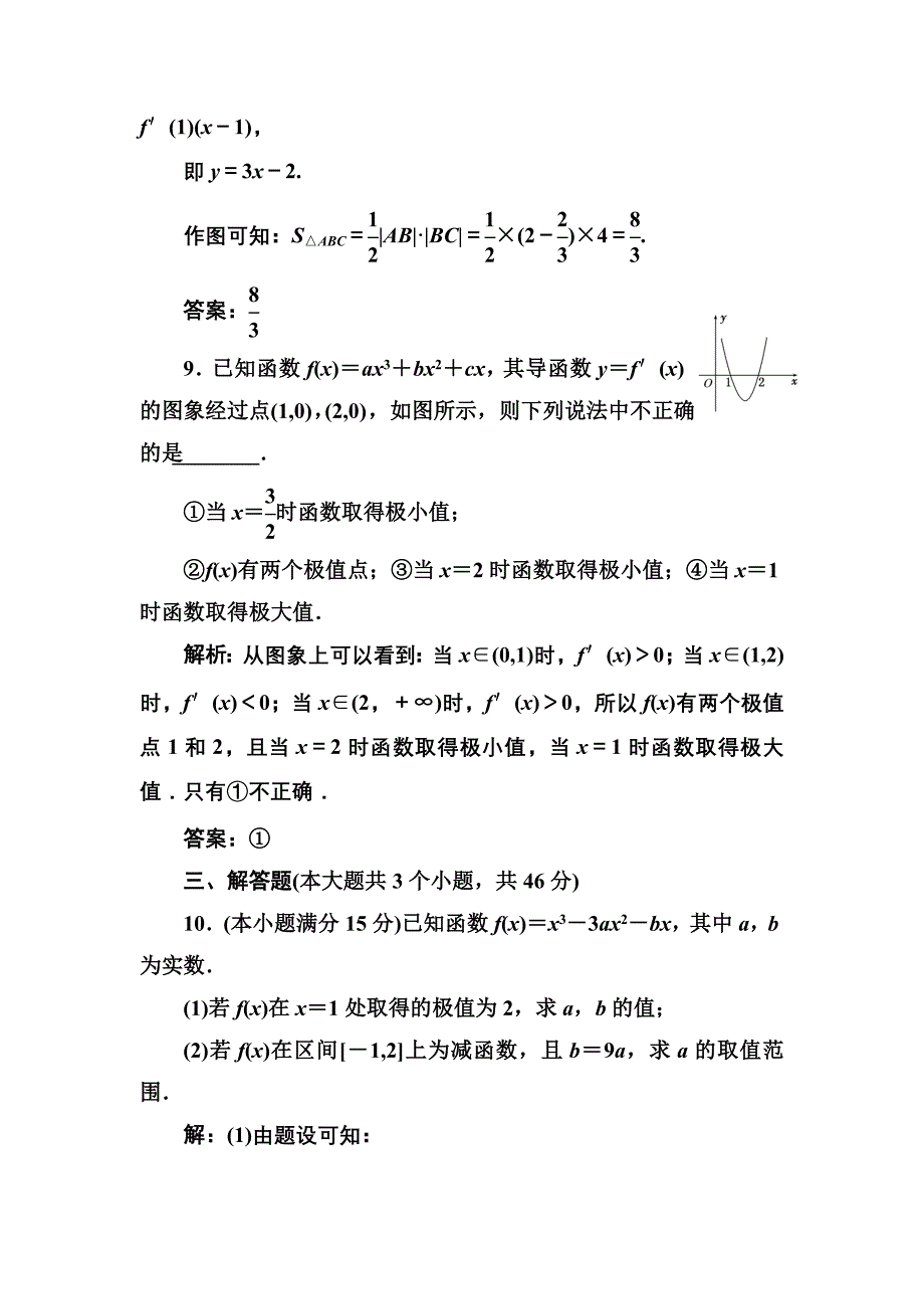 山大附中2013届高考数学专题训练试题5_第4页