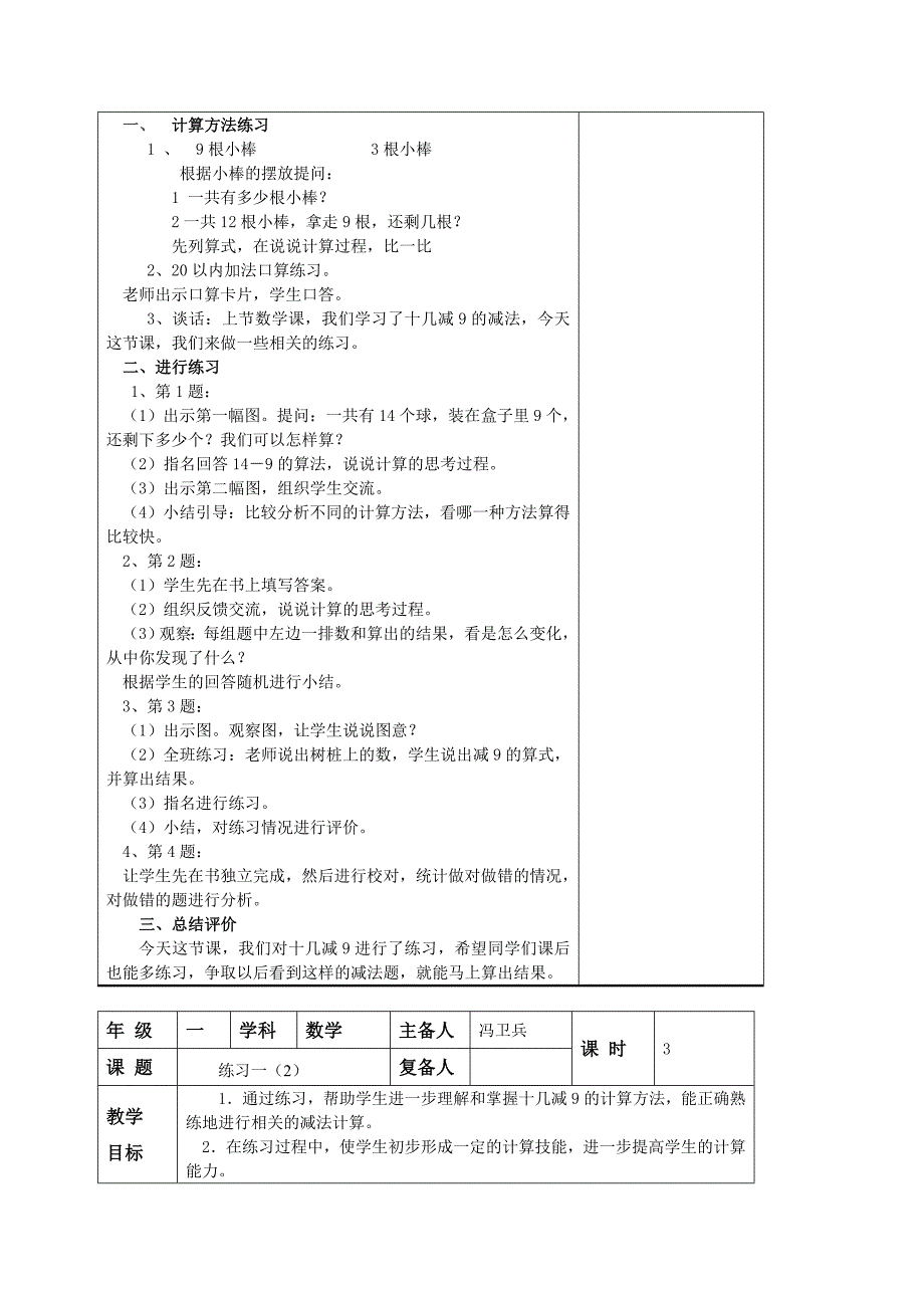 苏教版一年级数学下册教案（集体备课）_第3页