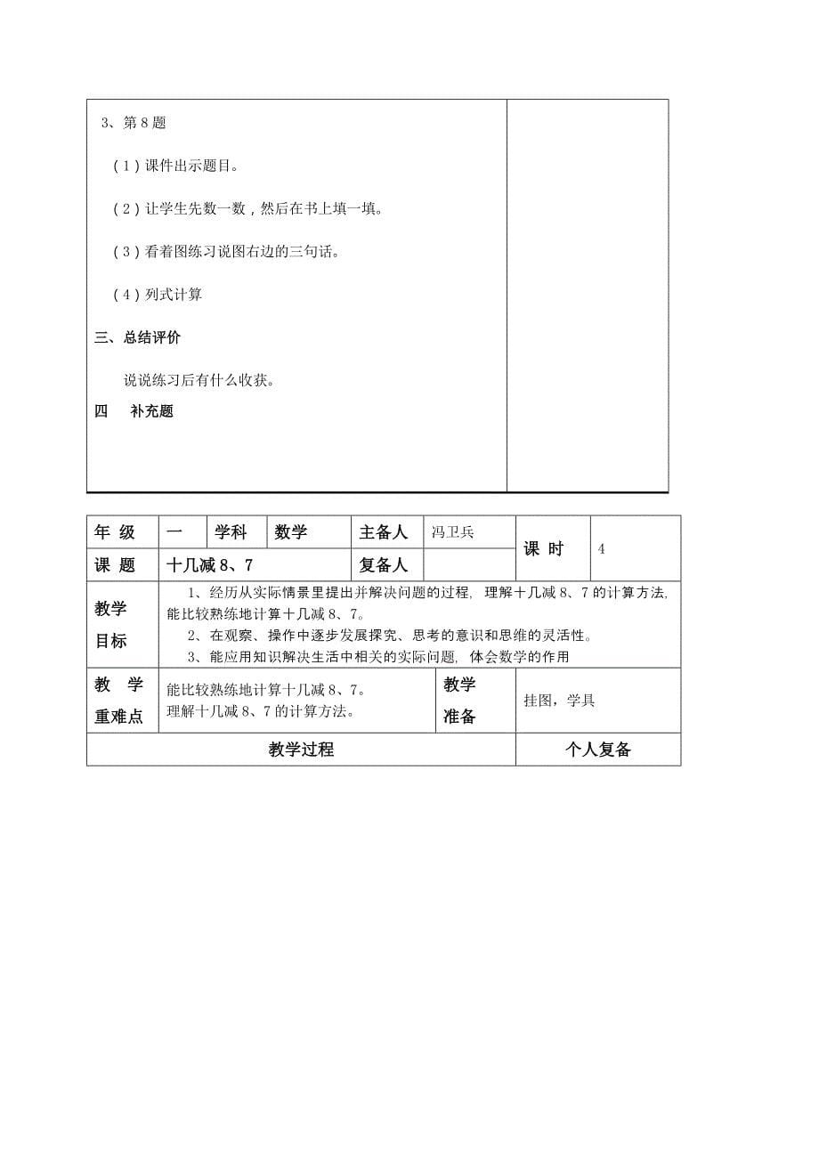 苏教版一年级数学下册教案（集体备课）_第5页