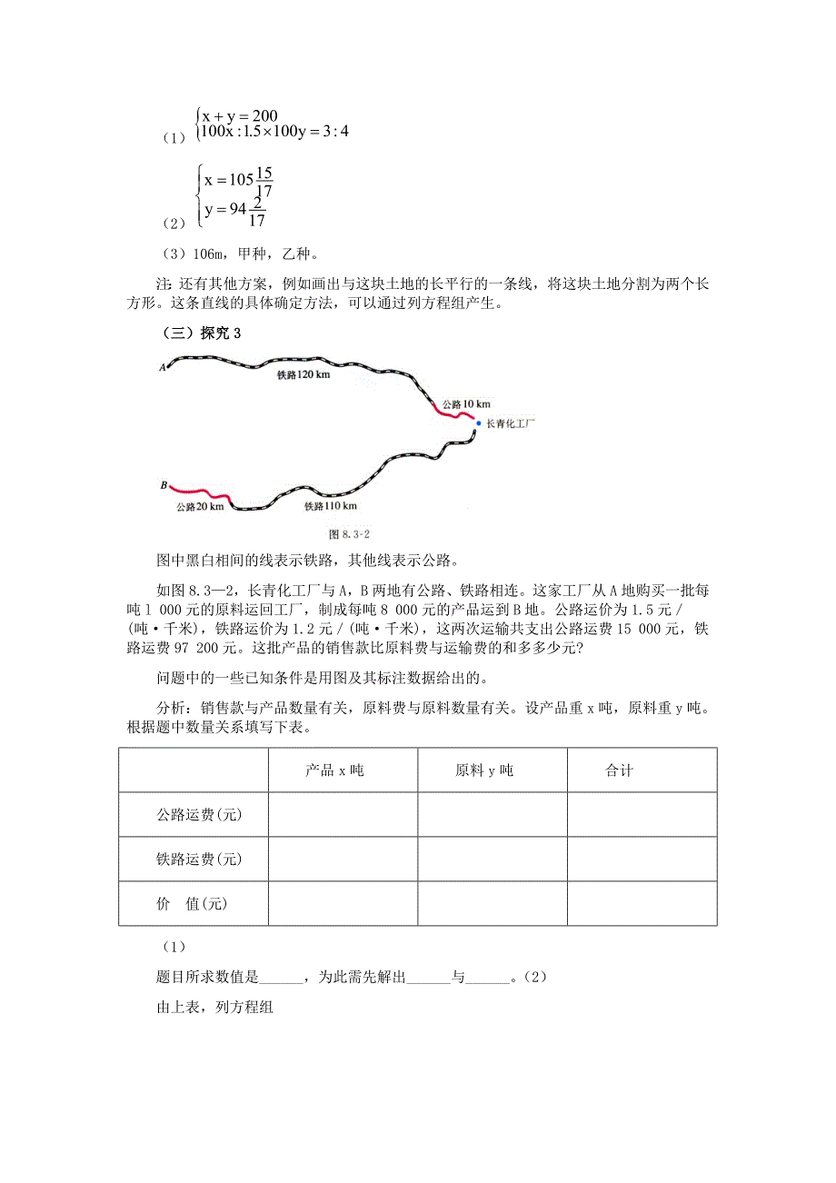 再探实际问题与二元一次方程组教学设计_第3页