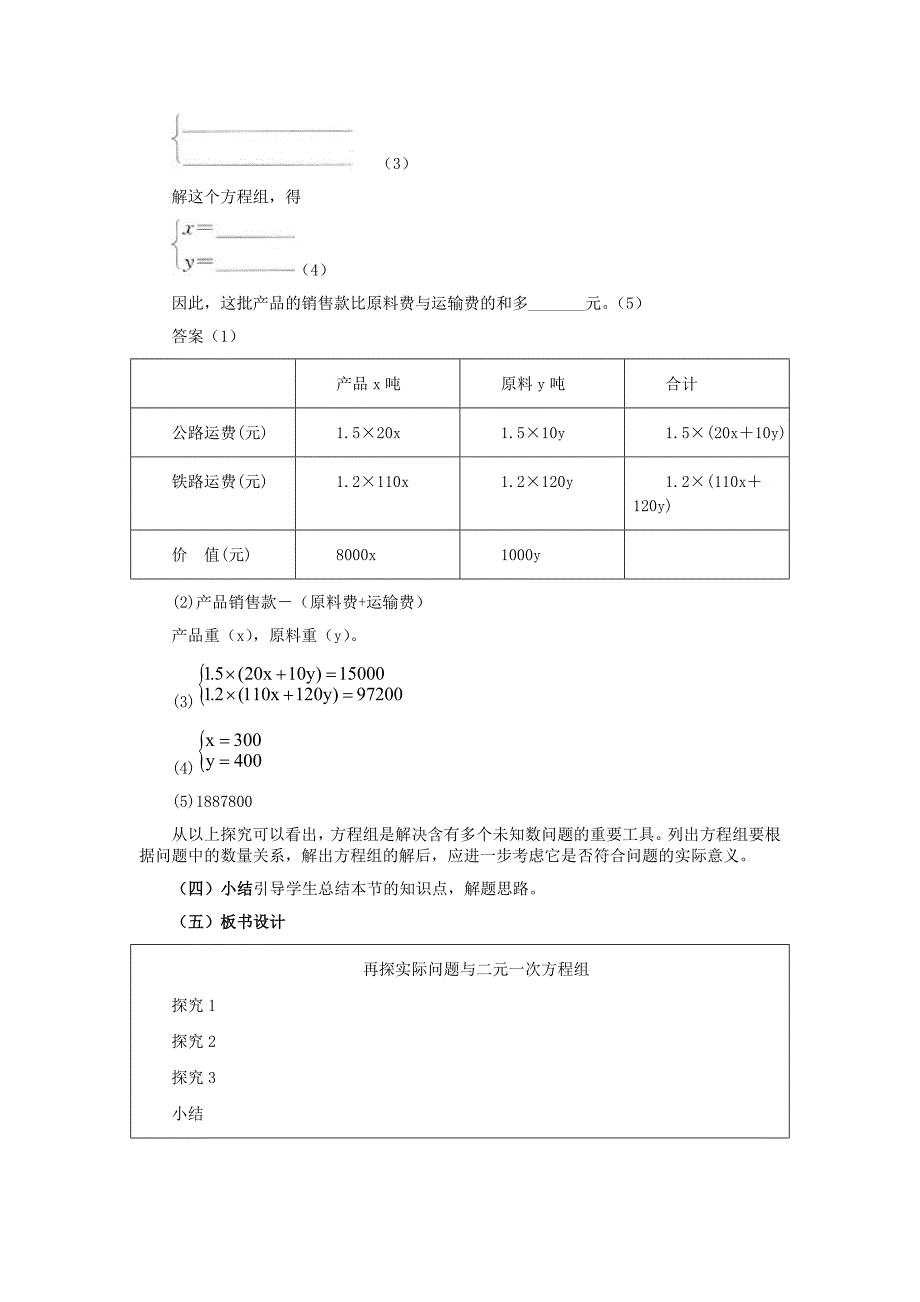 再探实际问题与二元一次方程组教学设计_第4页