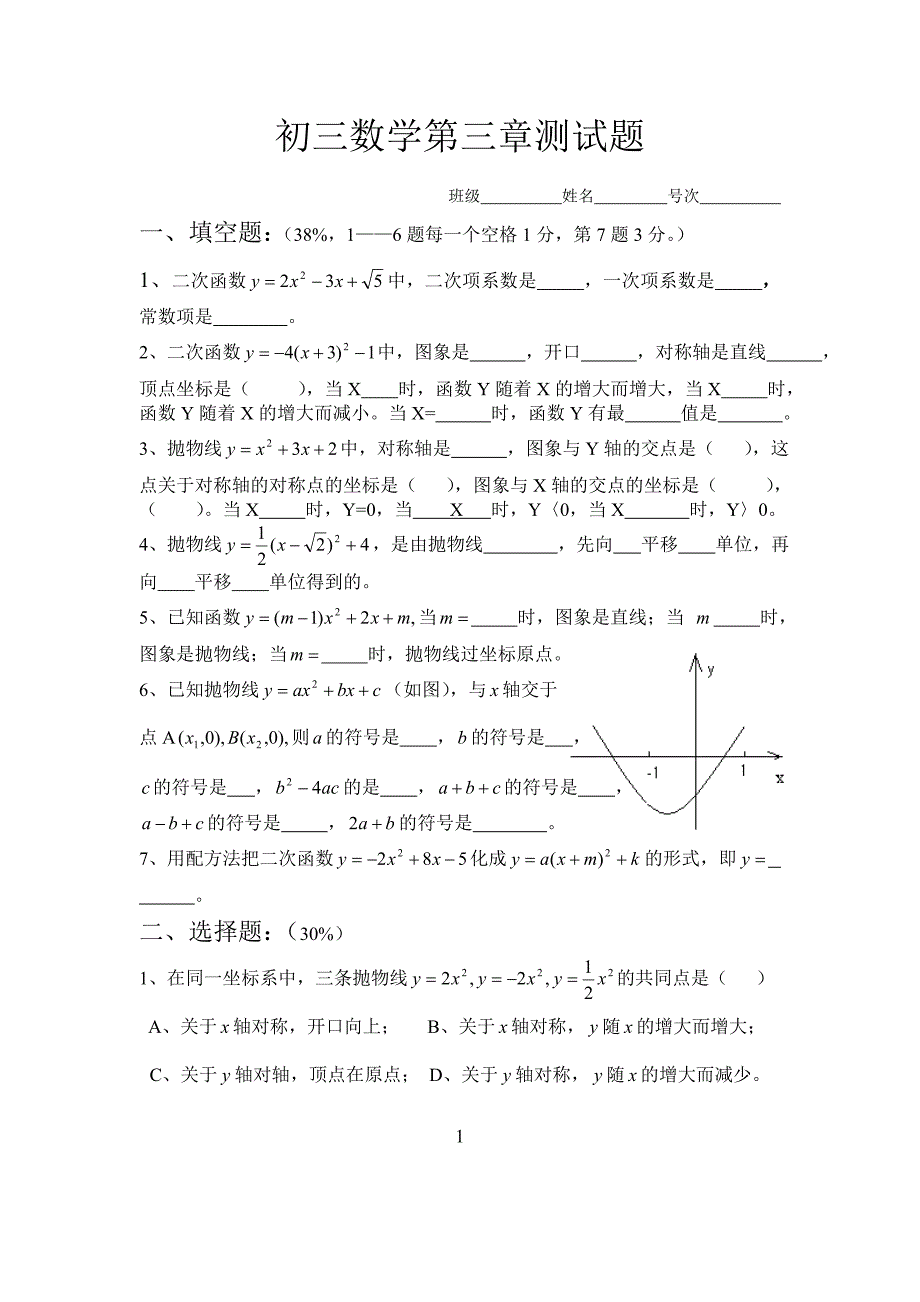 初三数学第三章证明（三）单元测试题_第1页