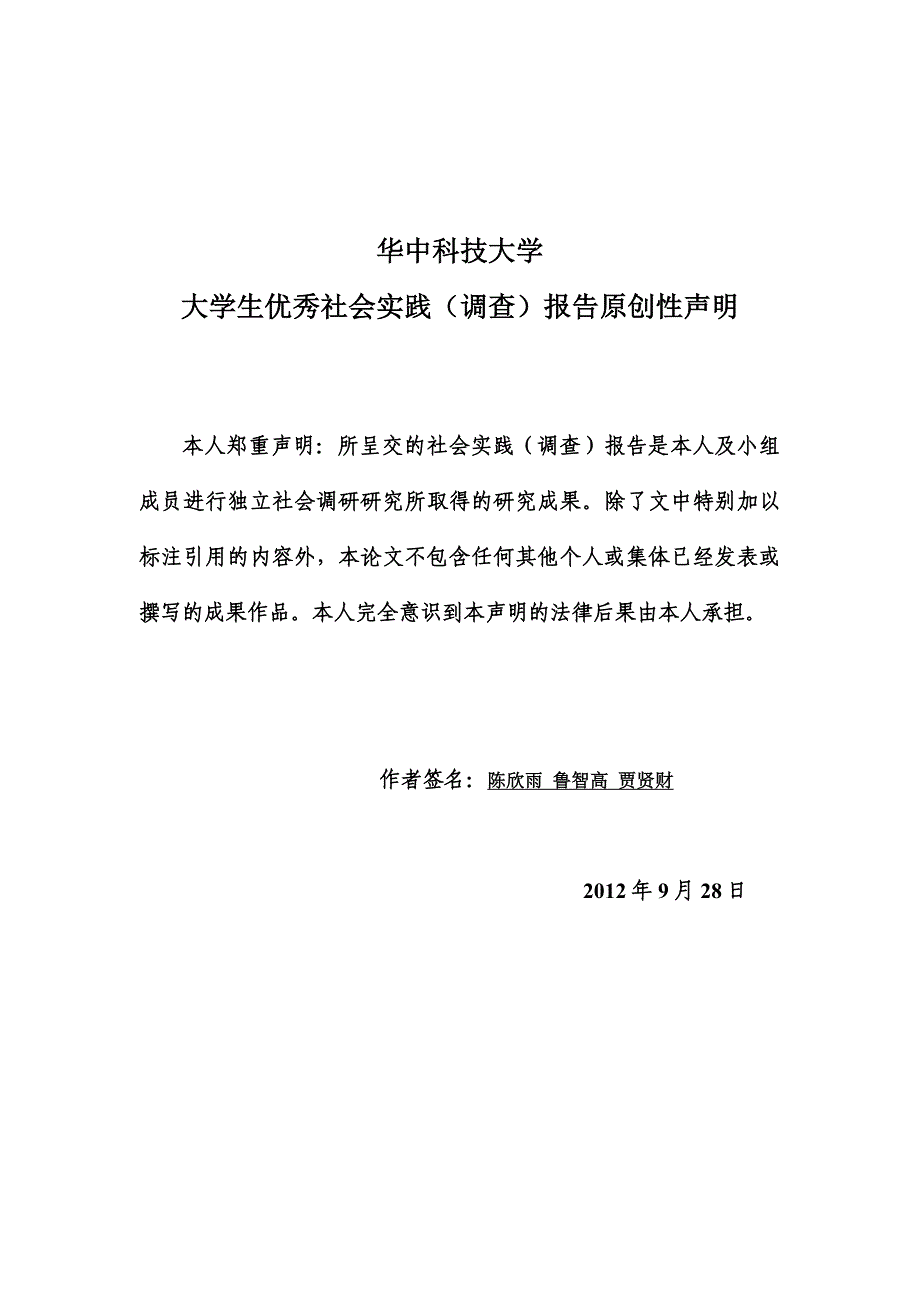 关于大学生选修双学位的调查与分析_第3页