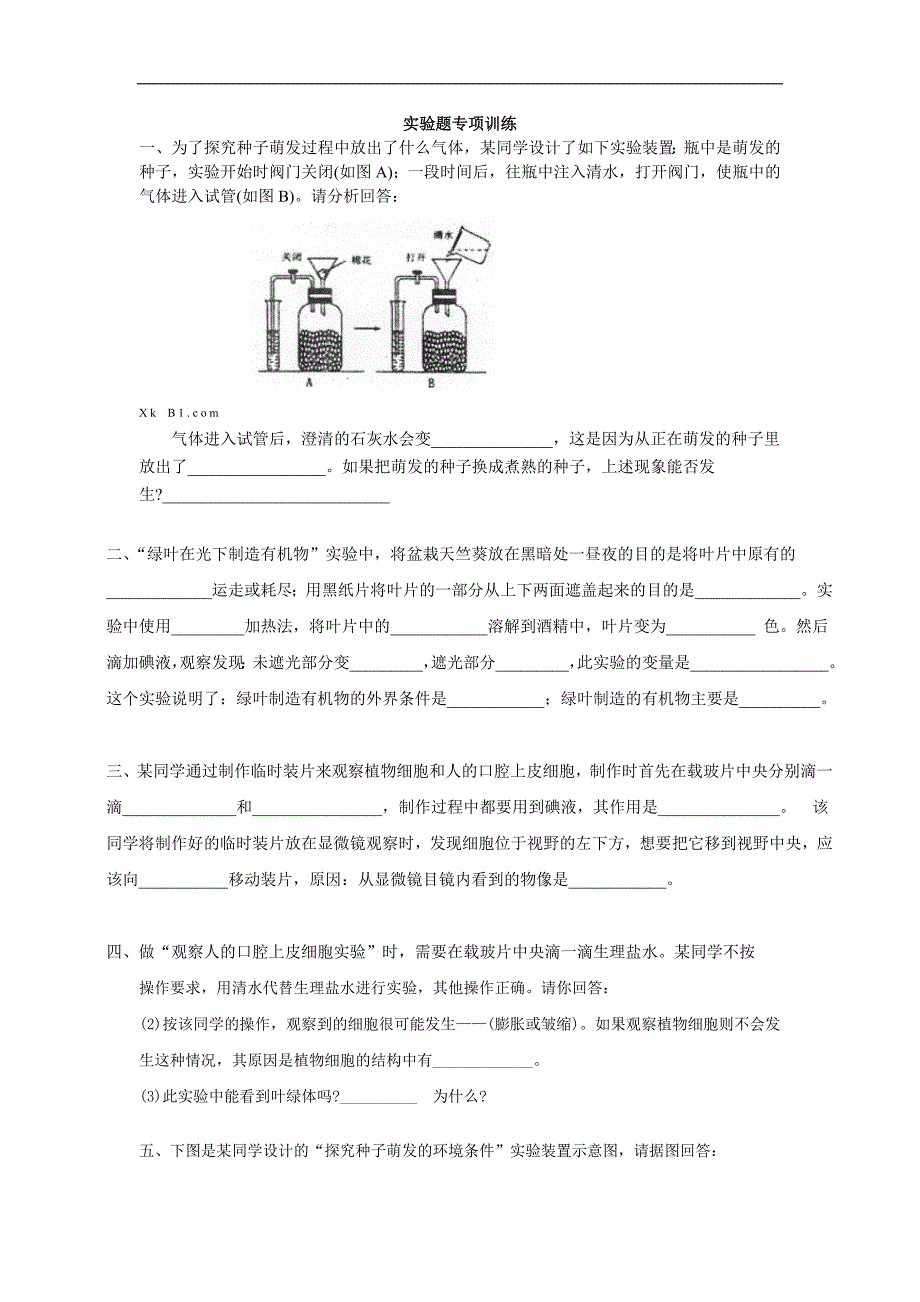 2017-2018七年级生物上册实验题专项训练新人教版_第1页