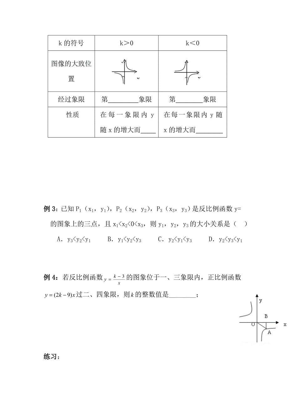 2012年安徽中考数学备考复习第二次模拟试题2（附答案解析）_第4页