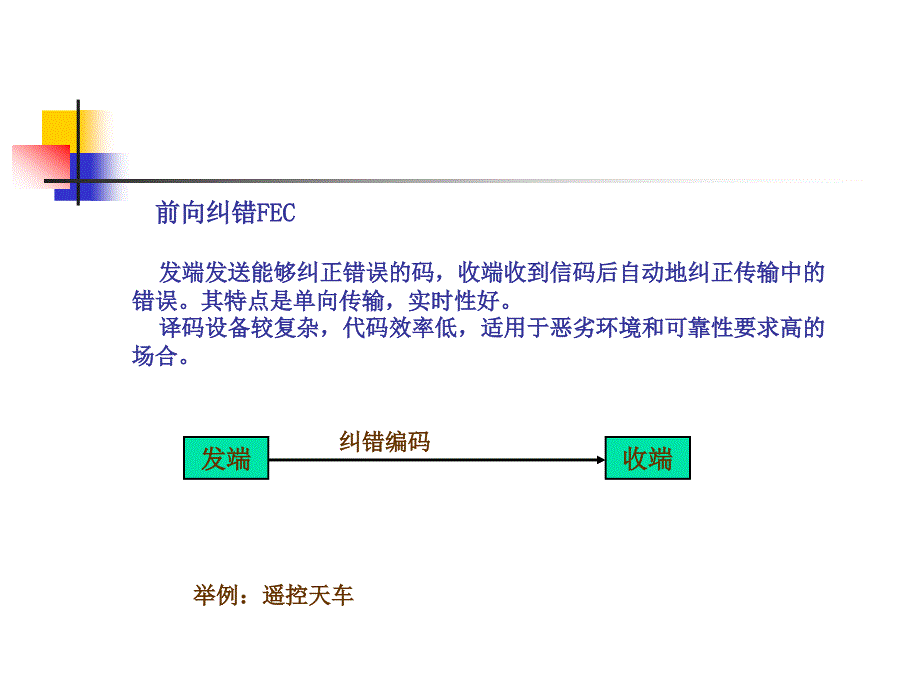 数据通信基础6_第3页