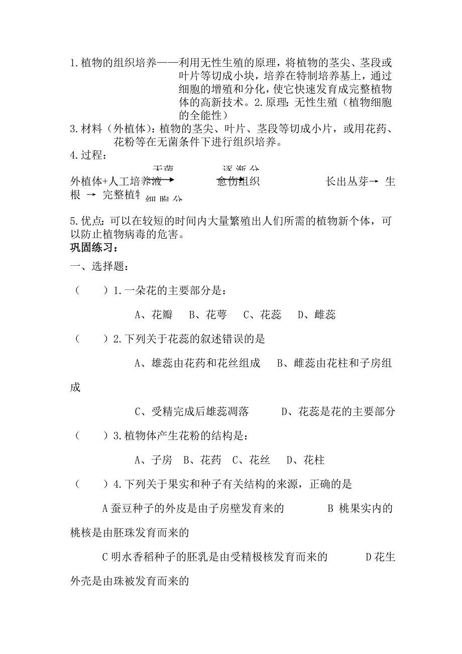 2012年八年级生物绿色植物的一生教案_第4页