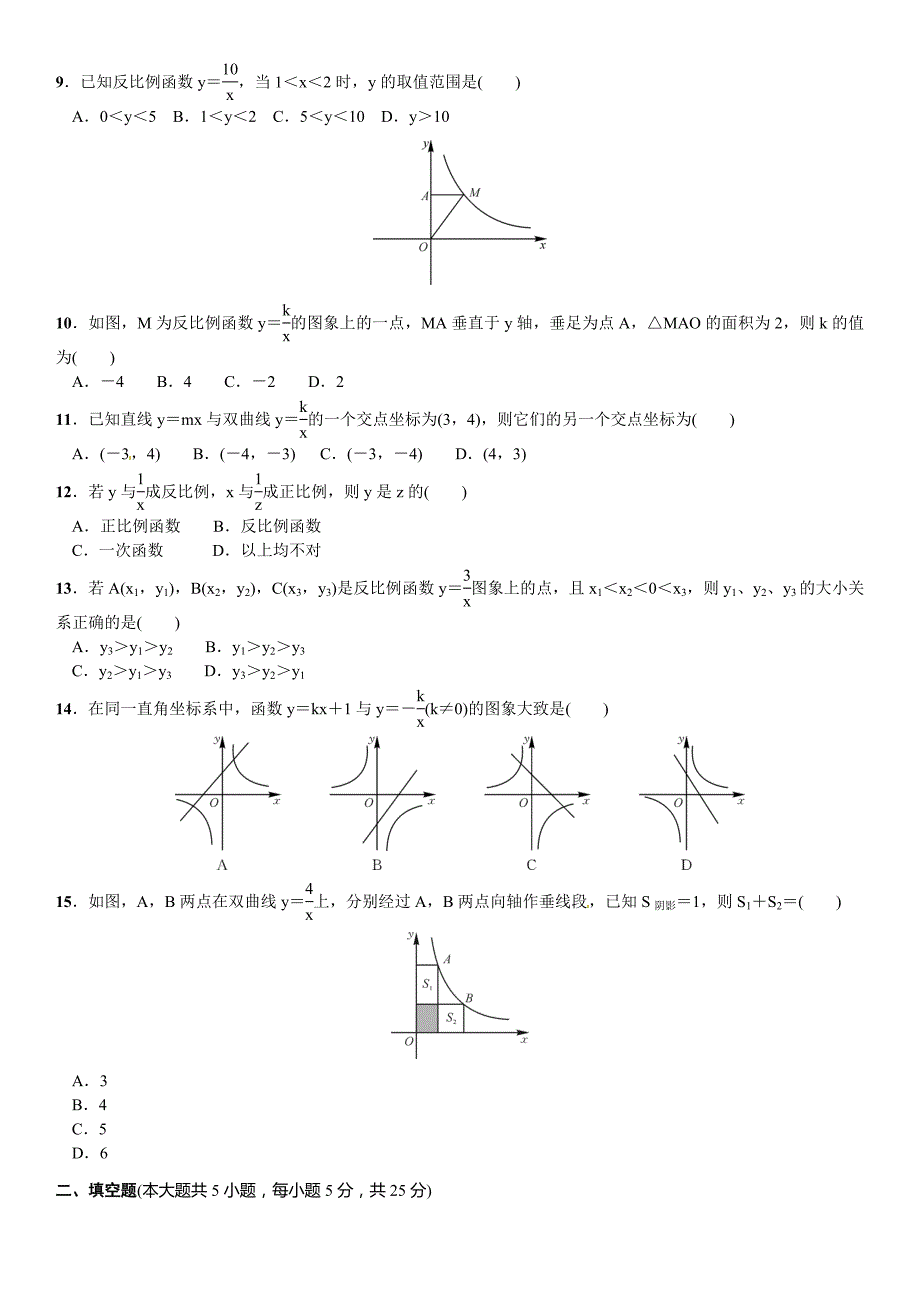 北师大九年级数学上第六章反比例函数单元测试含答案_第2页