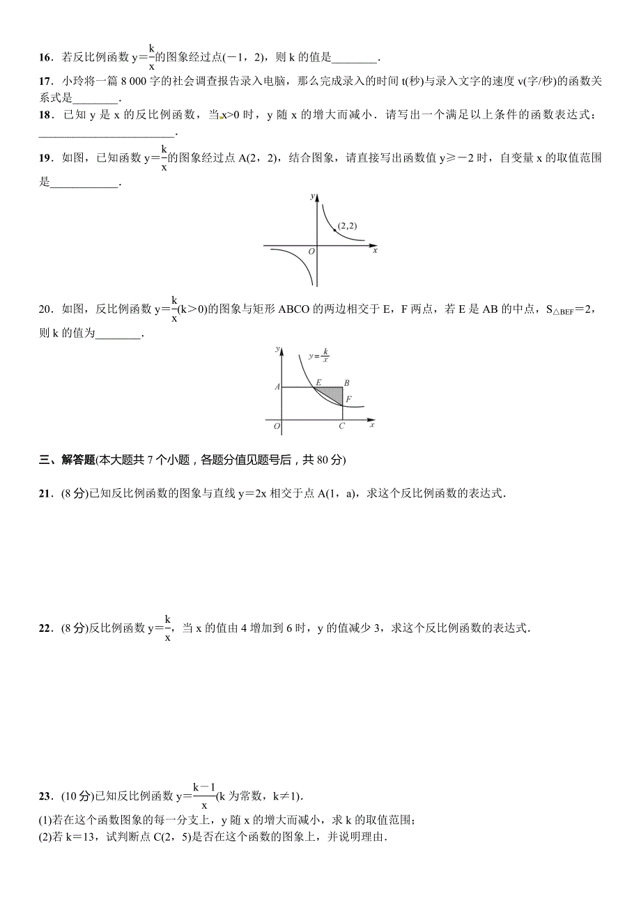 北师大九年级数学上第六章反比例函数单元测试含答案_第3页