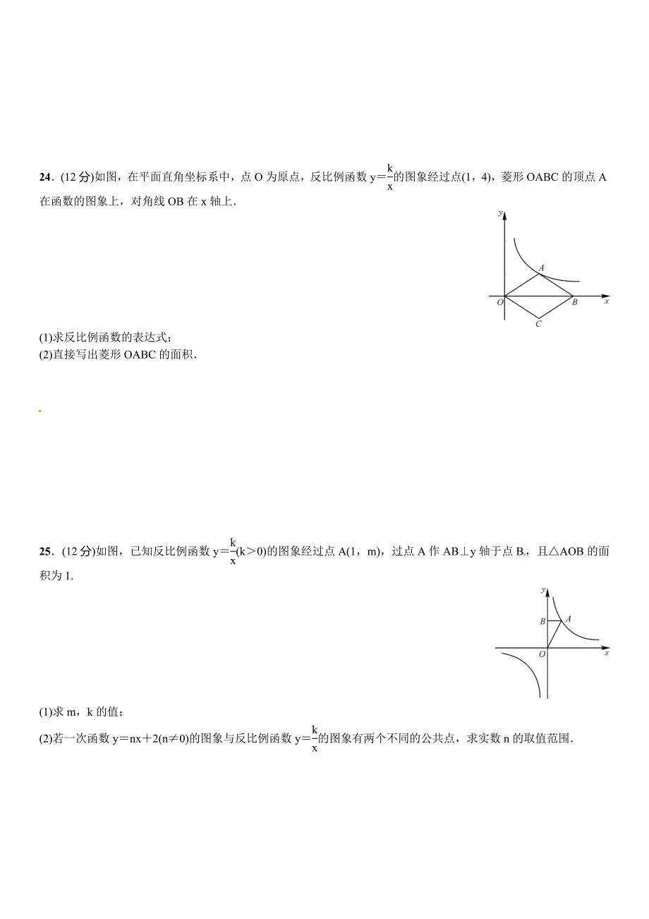 北师大九年级数学上第六章反比例函数单元测试含答案_第4页