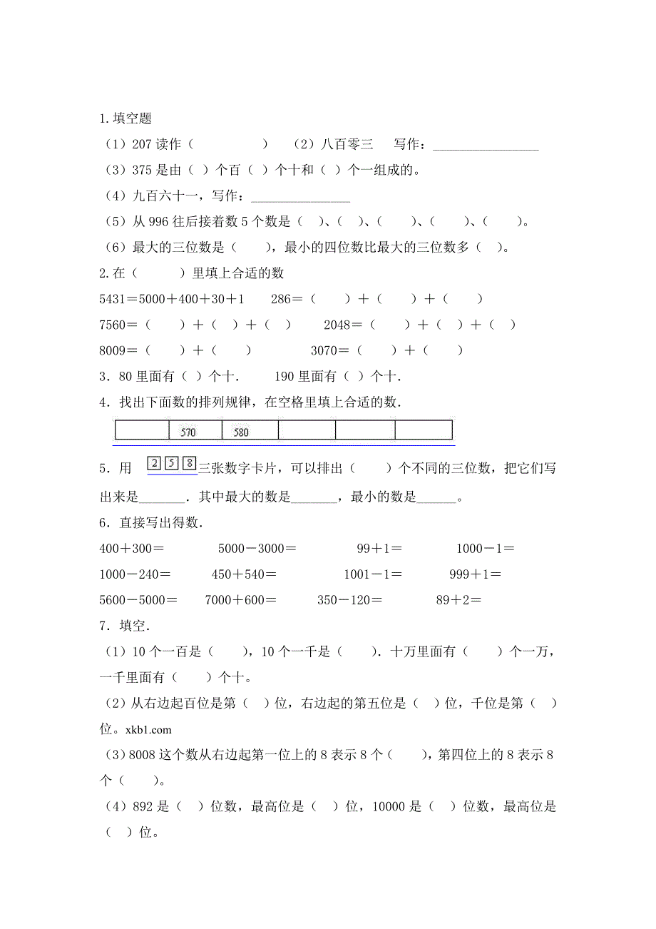 万以内数的认识单元测试题_第1页