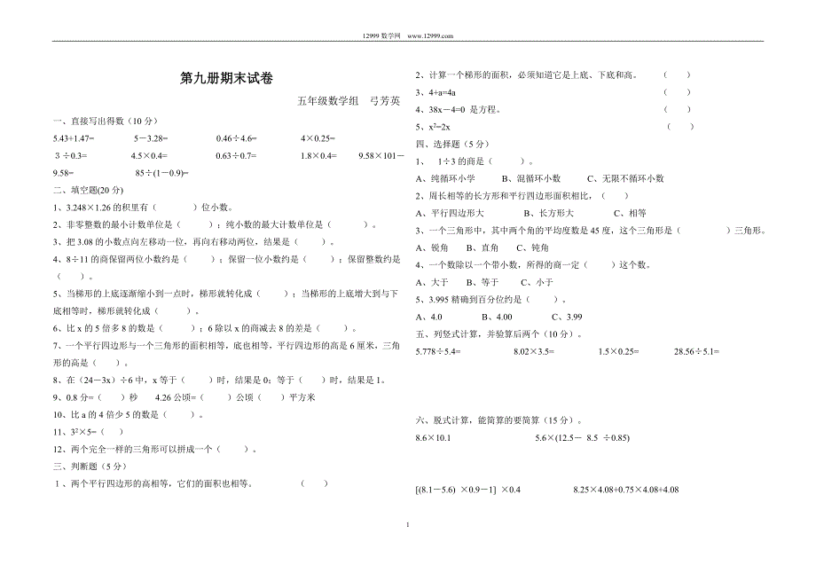 北师大版小学数学五年级上册期末试卷_第1页