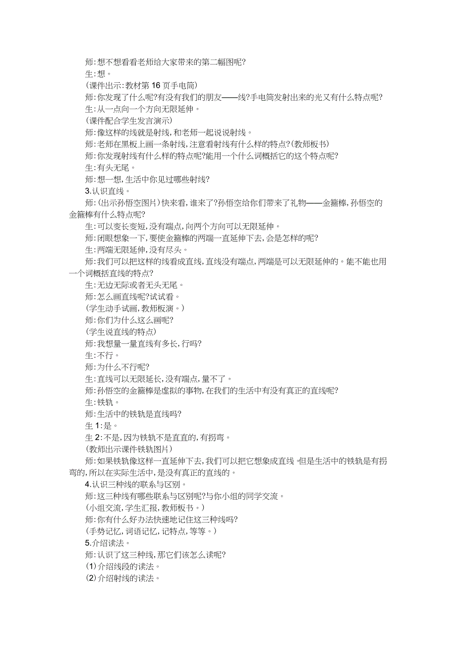 北师大版四年级上册数学第二单元线与角_第3页