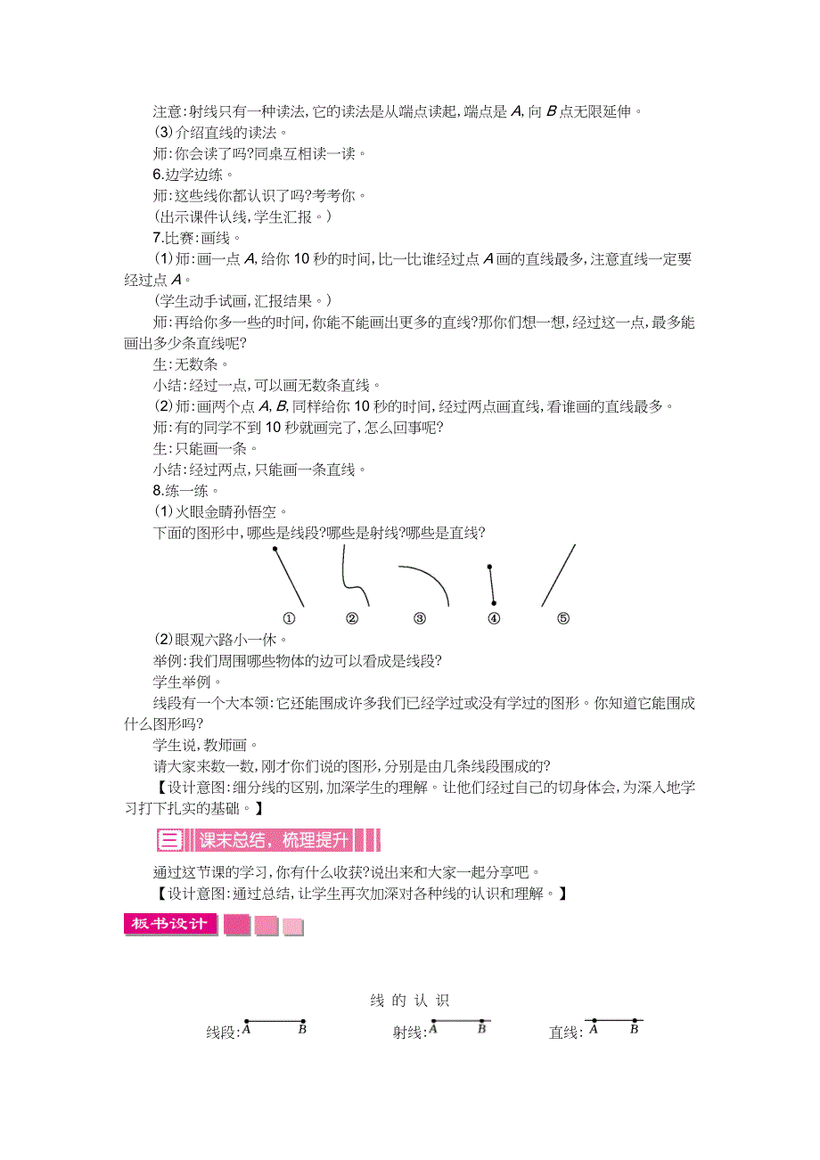 北师大版四年级上册数学第二单元线与角_第4页