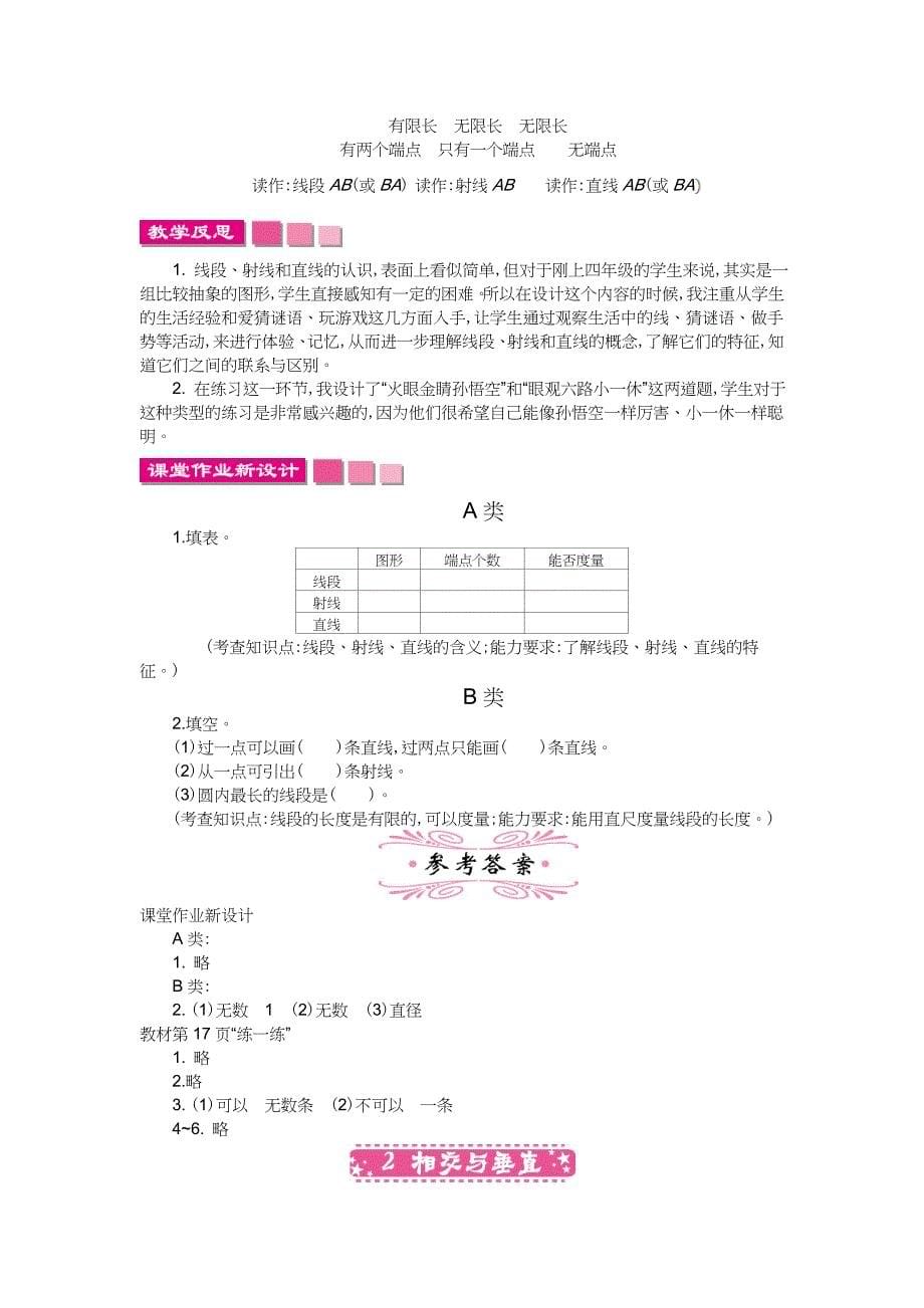 北师大版四年级上册数学第二单元线与角_第5页