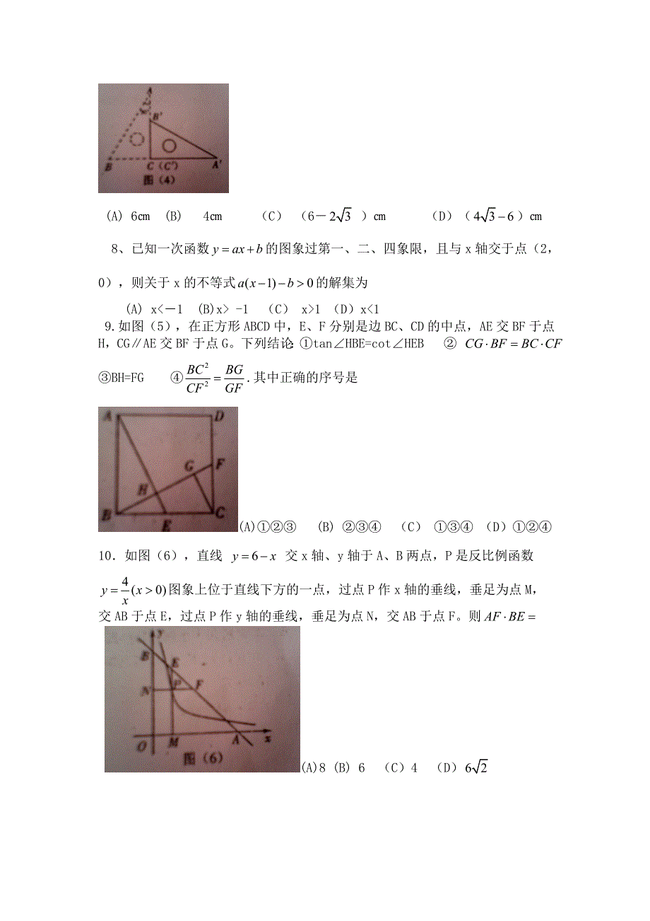 乐山市2011年高中阶段教育学校招生统一考试数学试卷_第2页