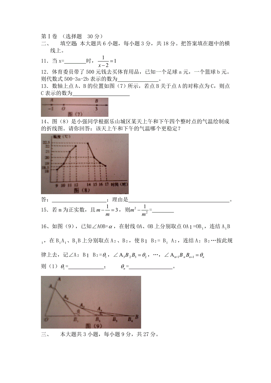 乐山市2011年高中阶段教育学校招生统一考试数学试卷_第3页