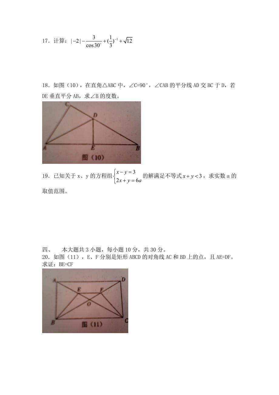 乐山市2011年高中阶段教育学校招生统一考试数学试卷_第4页