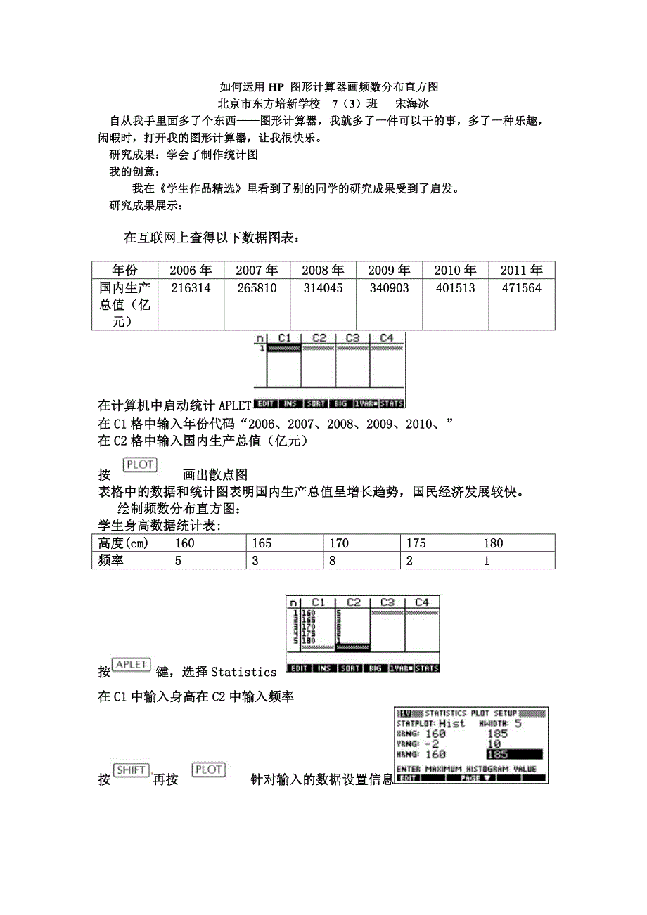 如何运用hp 图形计算器画频数分布直方图_第1页