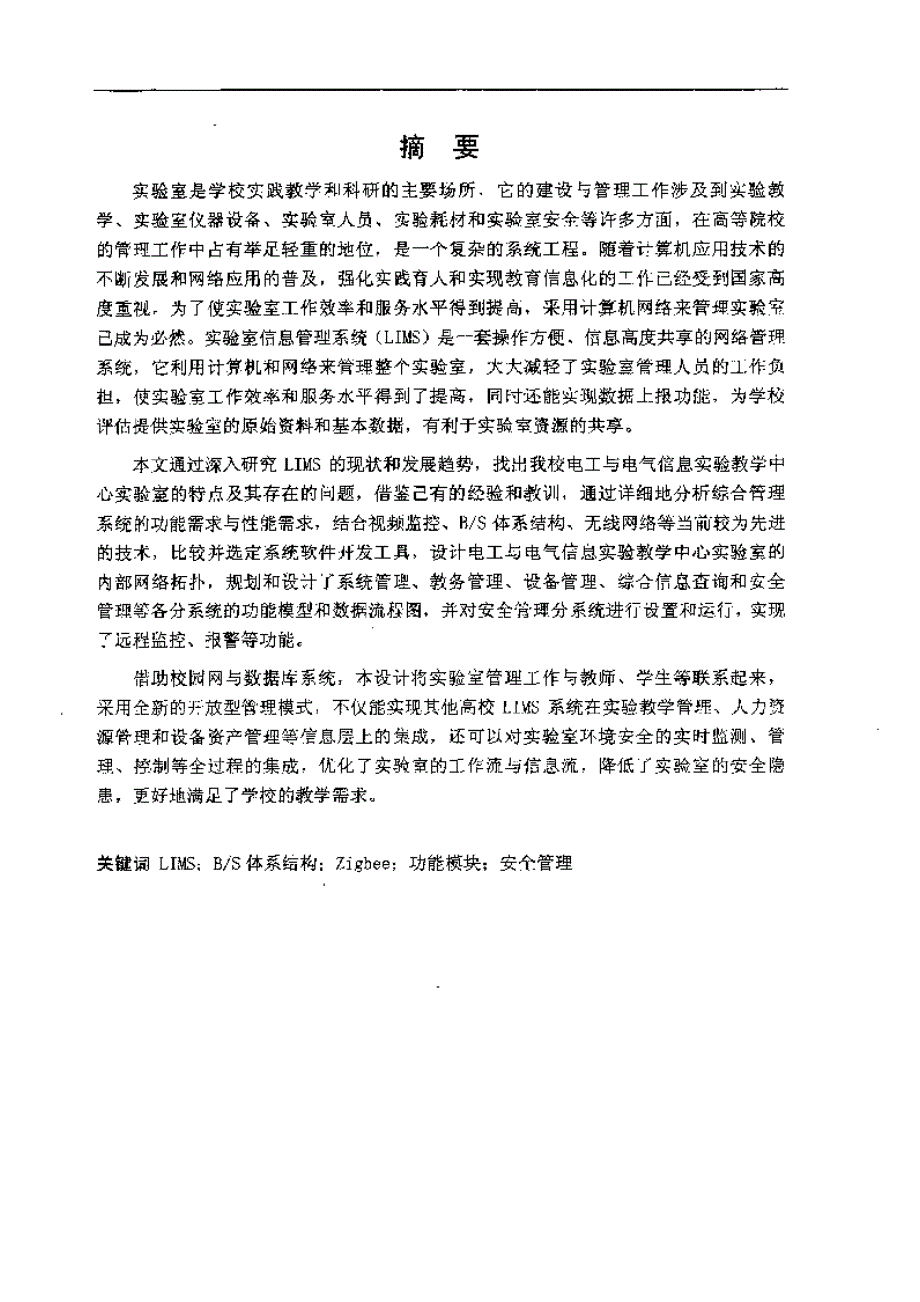 【优秀硕士博士论文】电工与电气信息实验教学中心综合管理系统设计_第3页