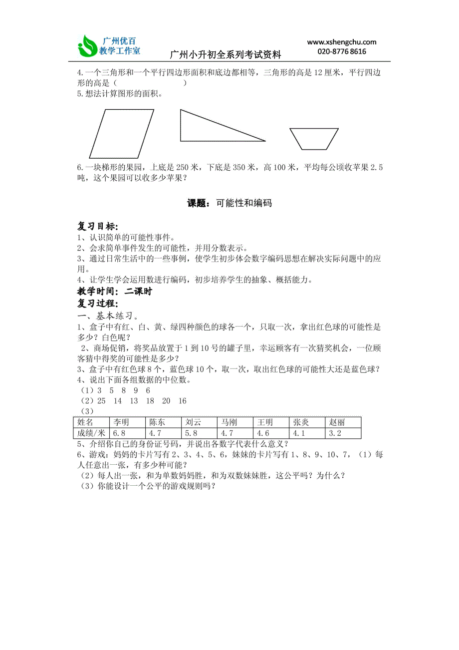 小学五年级上册数学期末复习教案_第3页