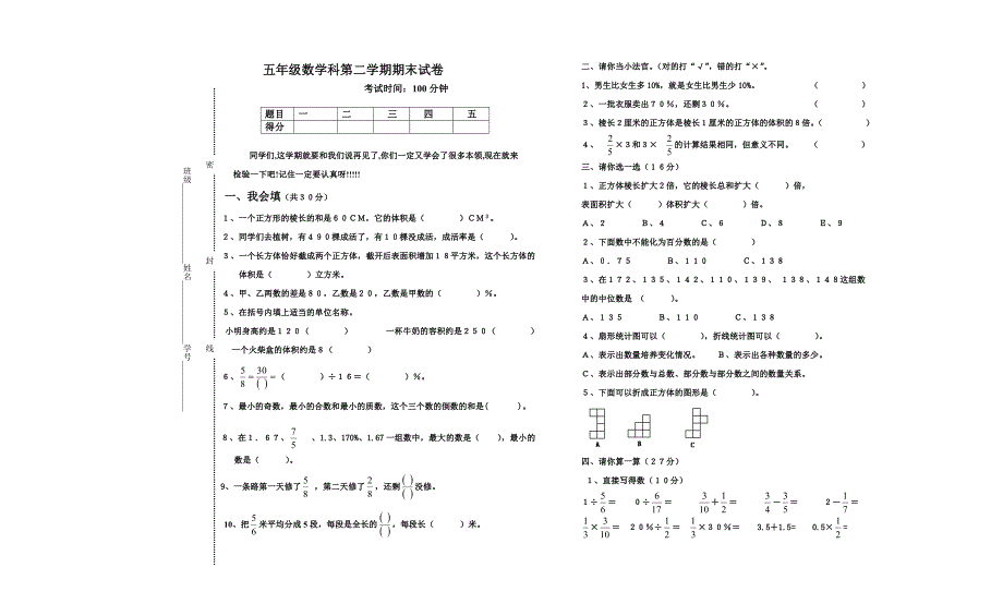 北师版五年级数学科第二学期期末试卷-五年级数学试题_第1页