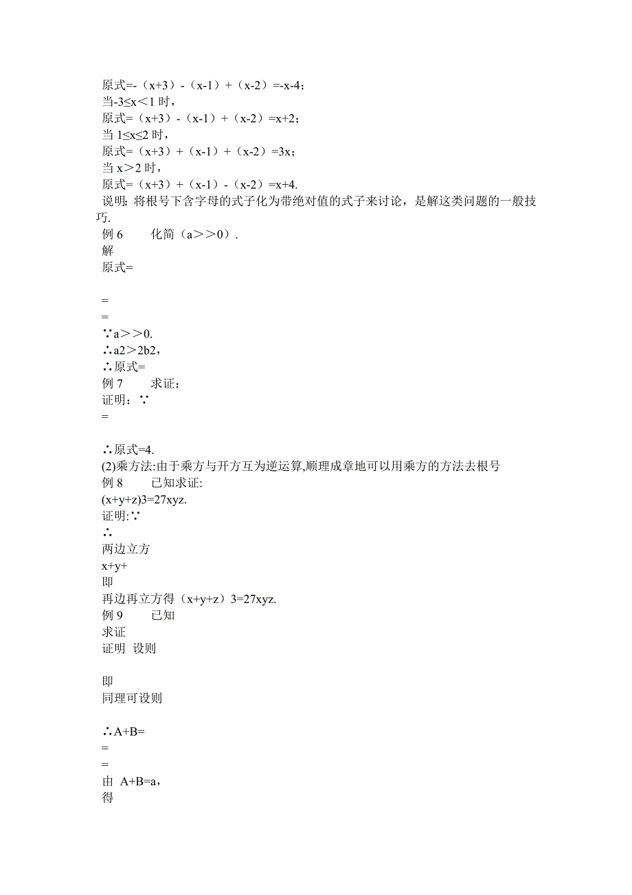 专题25：绝对值与二次根式资料_第2页